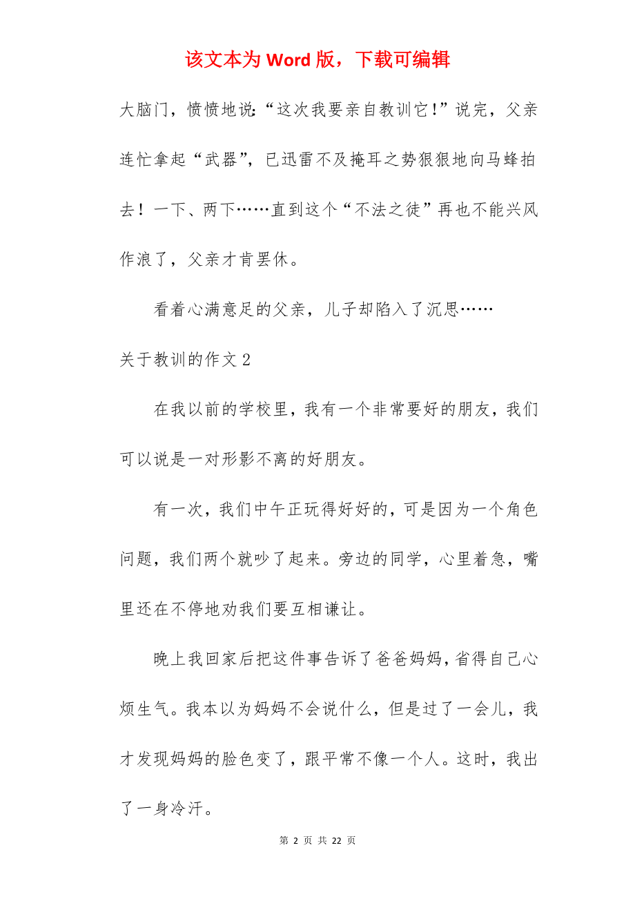 教训的作文.docx_第2页