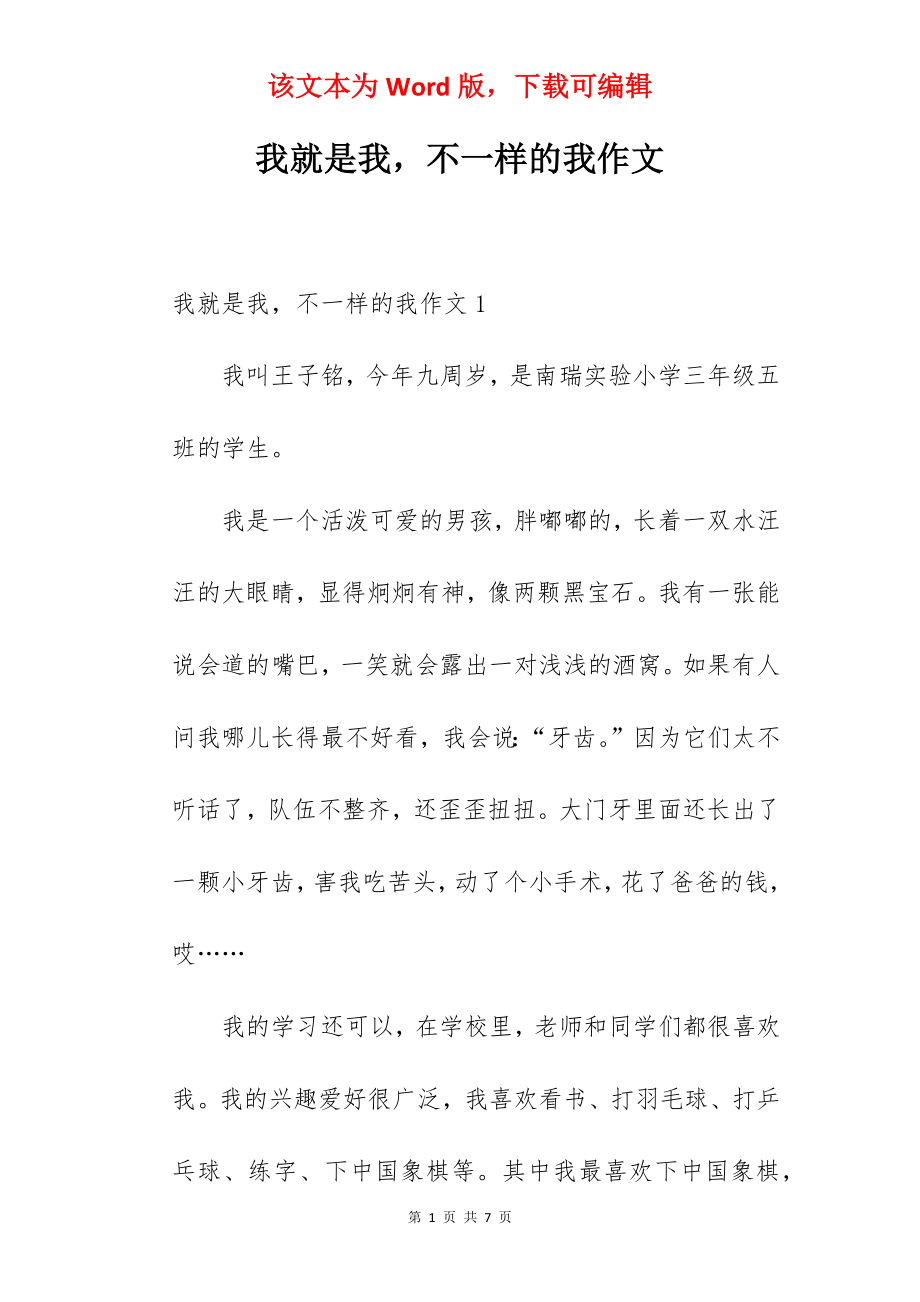 我就是我不一样的我作文.docx_第1页