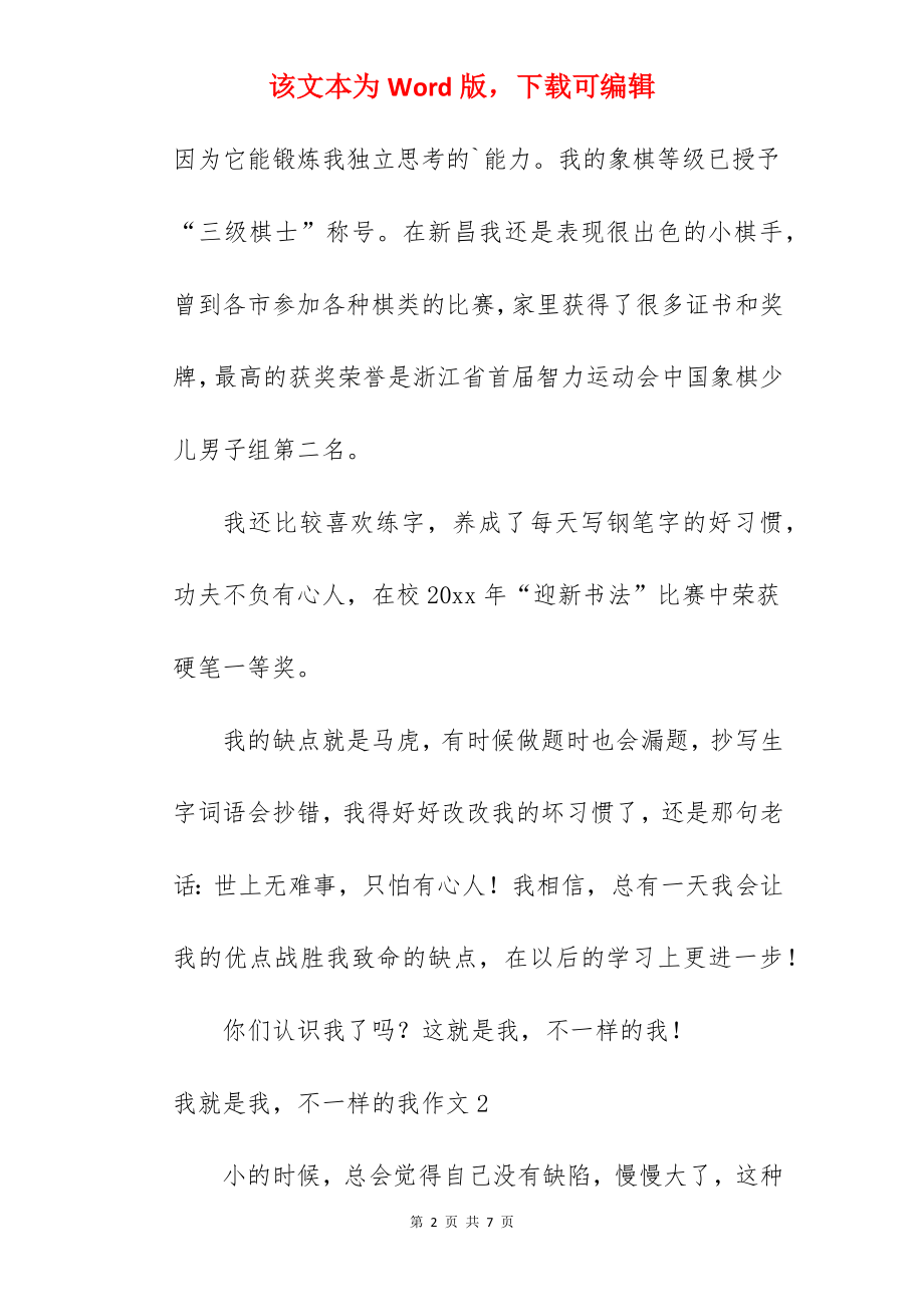 我就是我不一样的我作文.docx_第2页