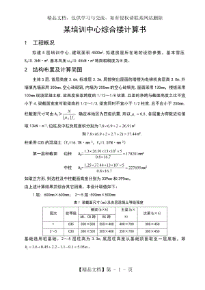 框架结构一榀框架手算计算书.doc