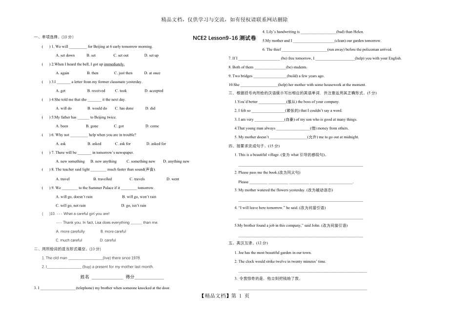 新概念第二册-Lesson9-16测试卷.docx_第1页