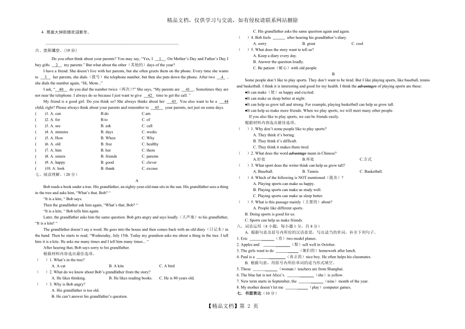 新概念第二册-Lesson9-16测试卷.docx_第2页