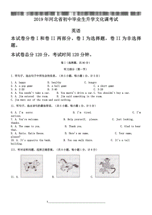 河北省中考英语试题及答案(word版).doc