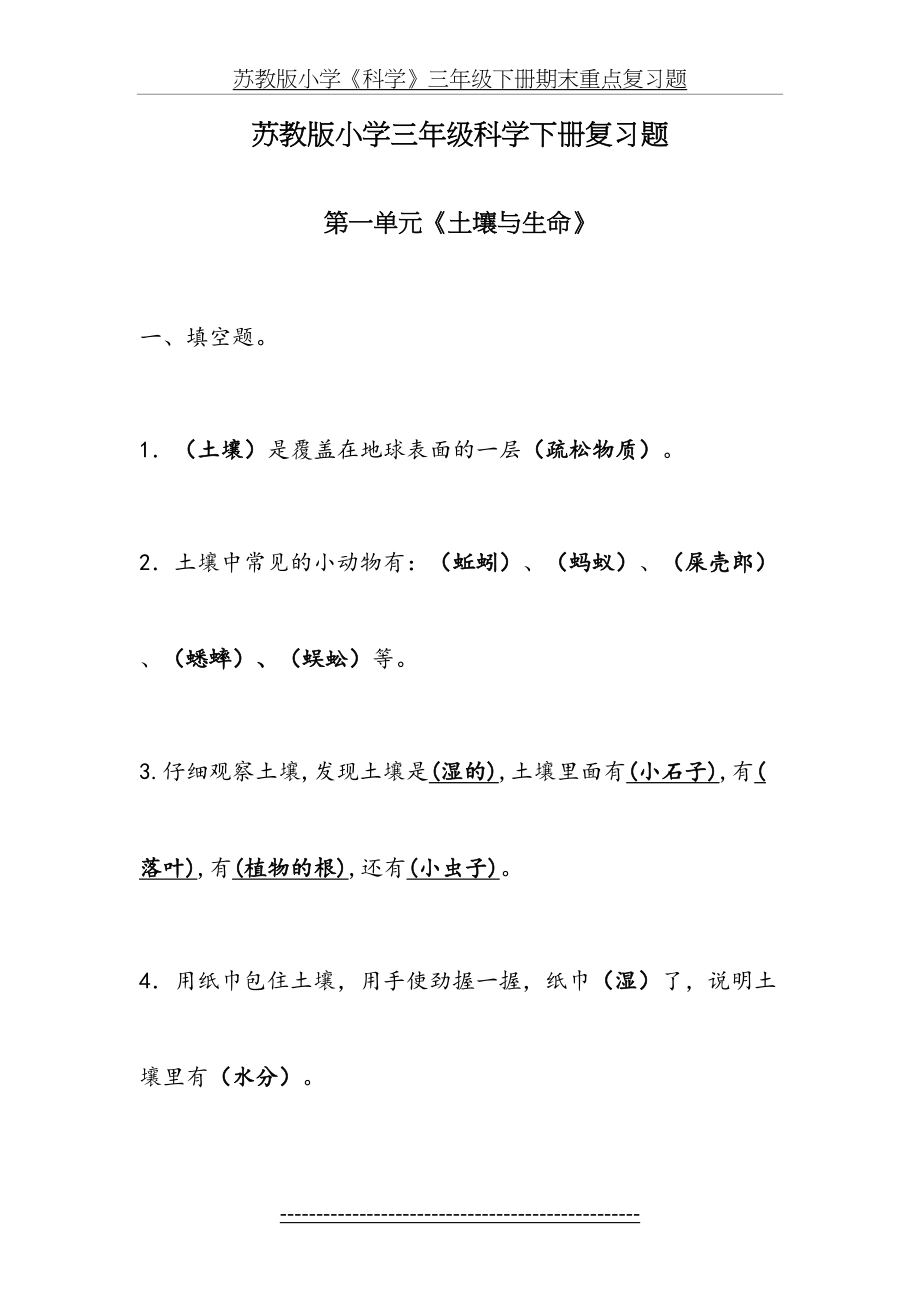 苏教版小学三年级科学下册复习题.doc_第2页