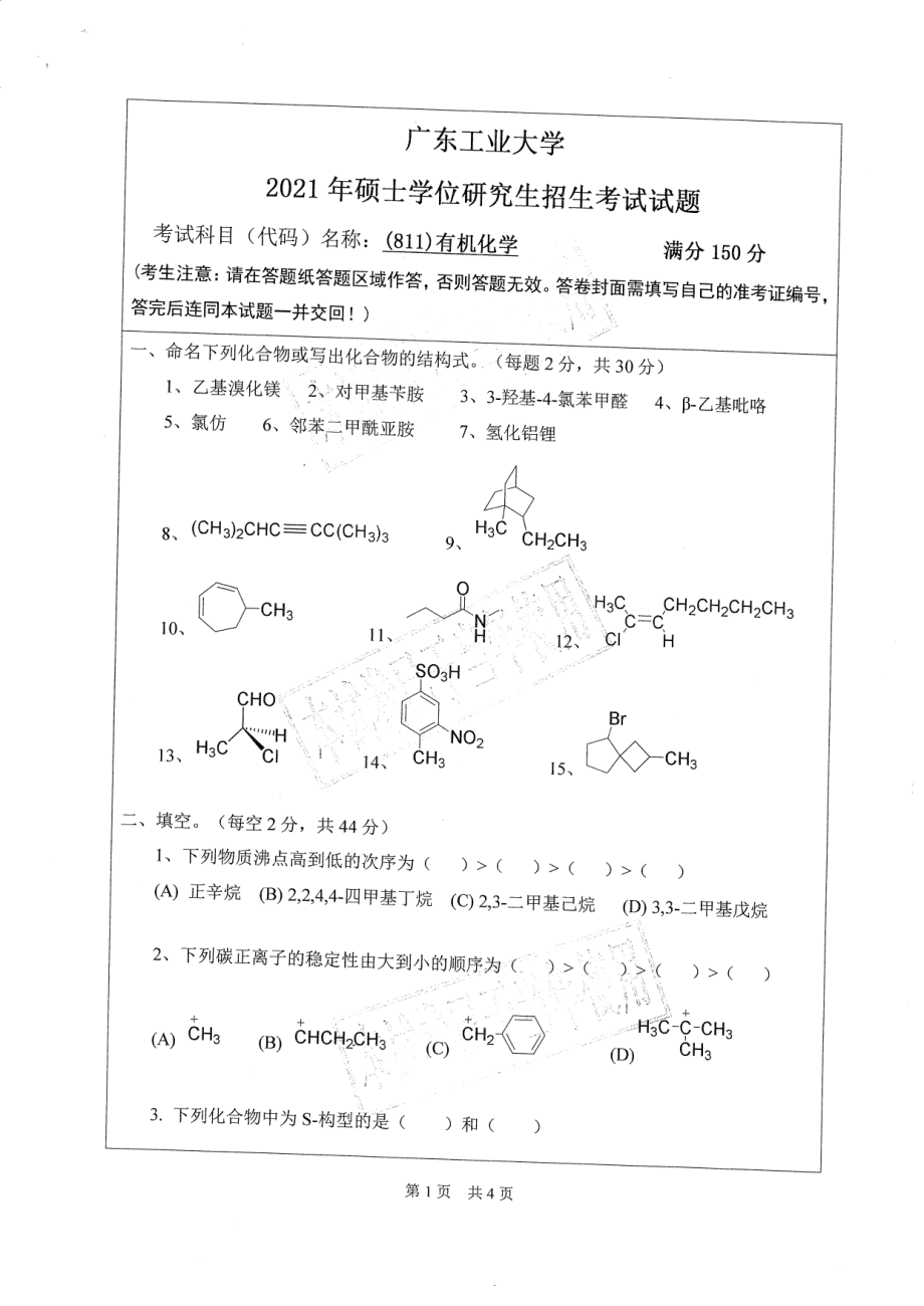 2021年广东工业大学硕士考研真题(811)有机化学.pdf_第1页