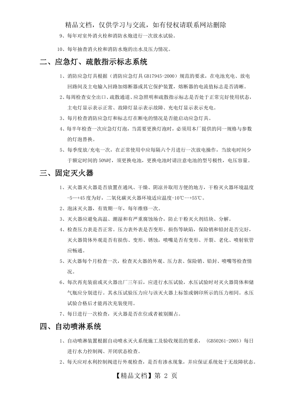 消防设施系统维保方案范本.doc_第2页