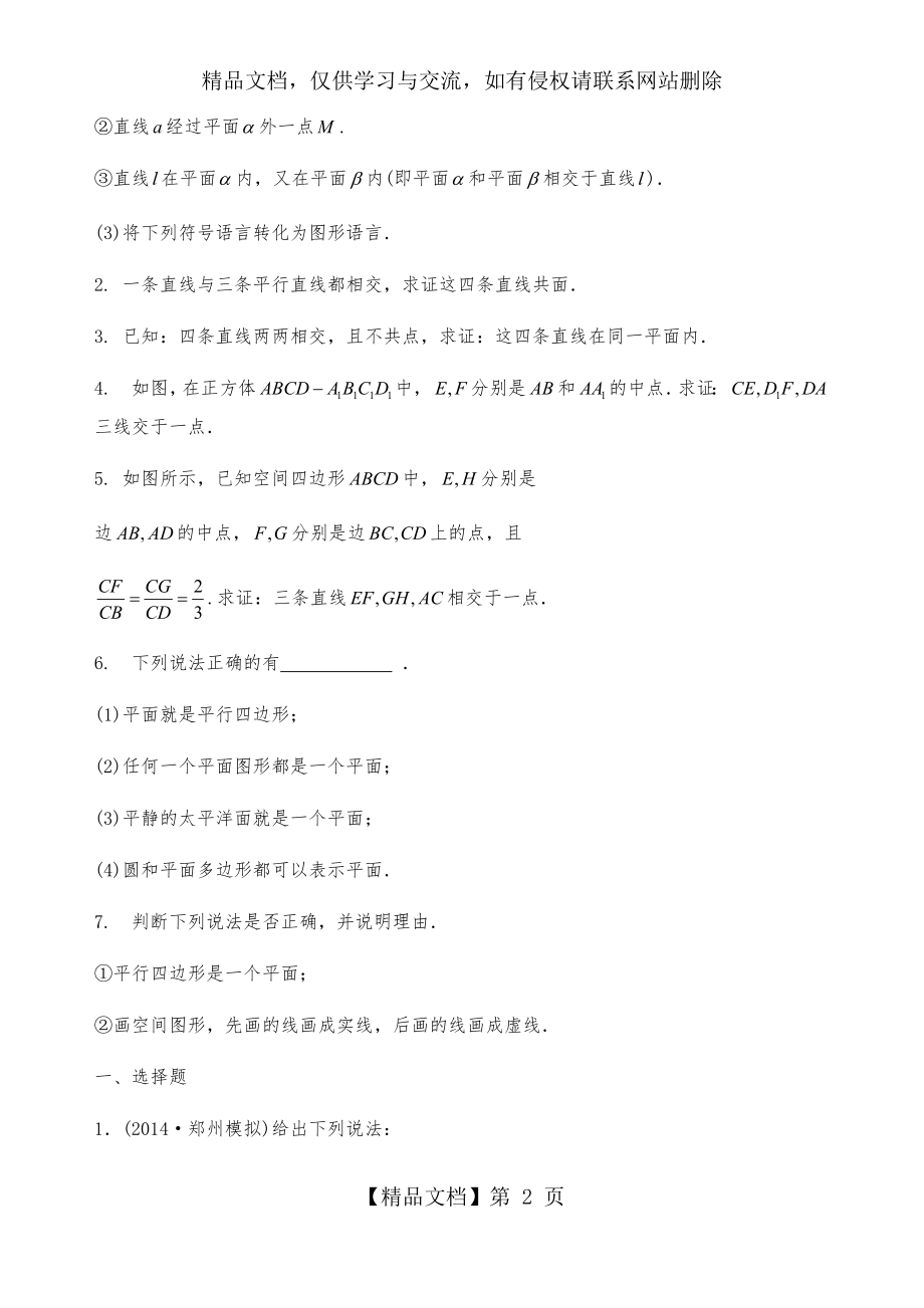 点-直线和平面的位置关系练习题一.docx_第2页