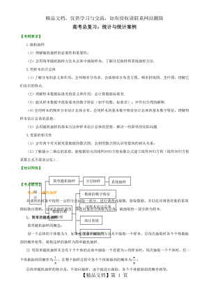 知识讲解-高考总复习：统计与统计案例.doc