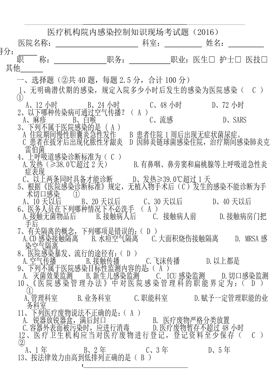 院感试题(答案).doc_第1页