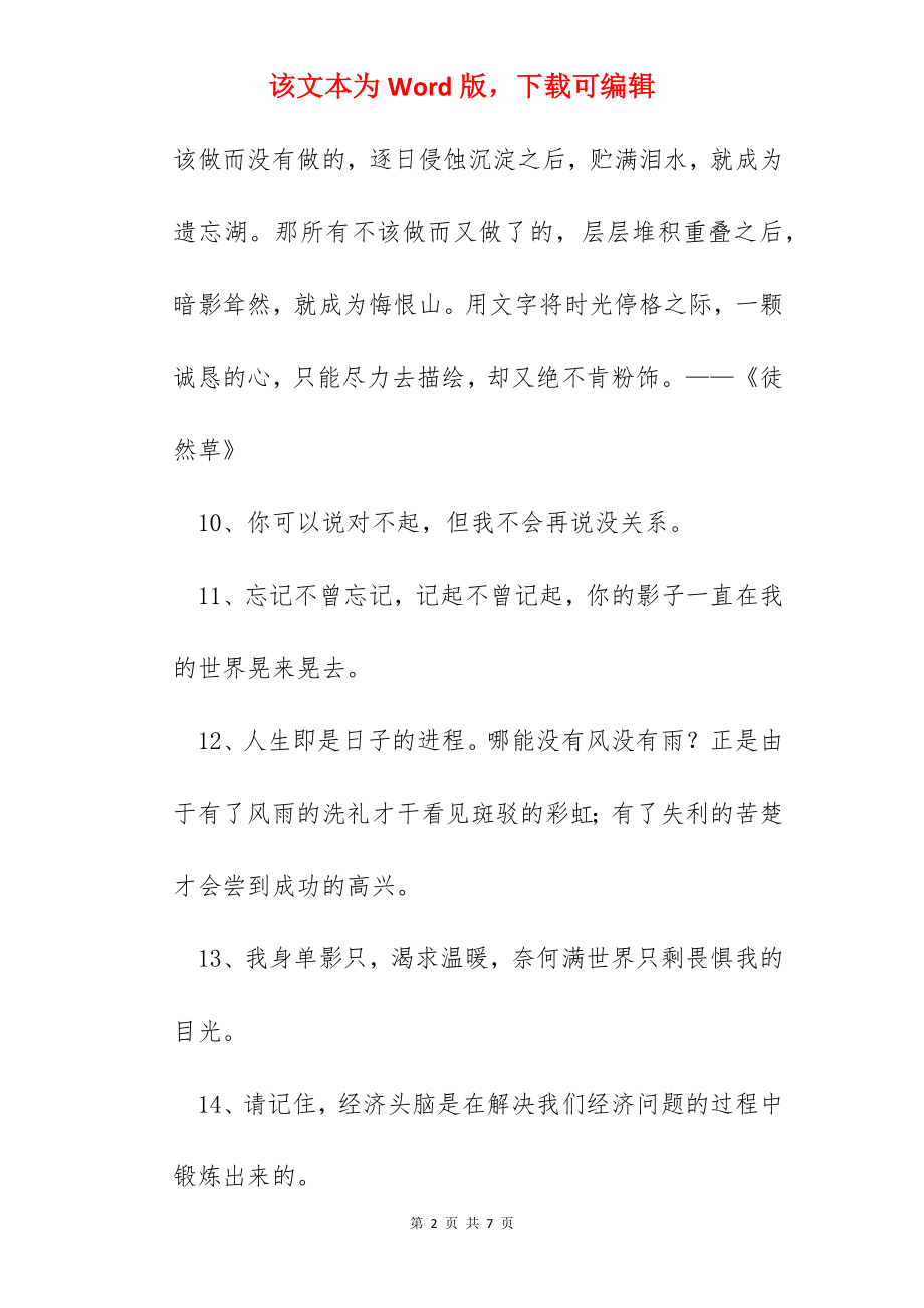 简洁的改变人生的语录39条.docx_第2页