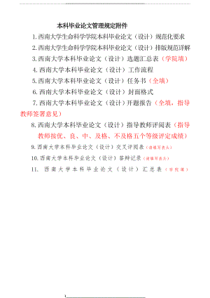 西南大学本科毕业格式要求及附表(教务处).doc