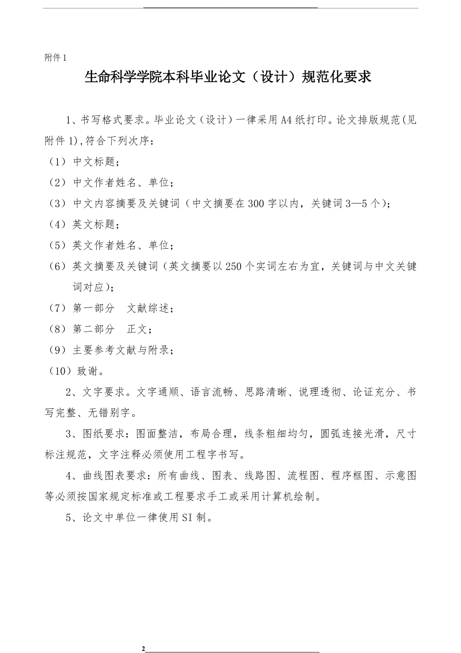 西南大学本科毕业格式要求及附表(教务处).doc_第2页