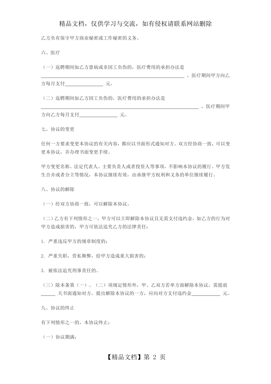 离退休人员返聘协议.doc_第2页