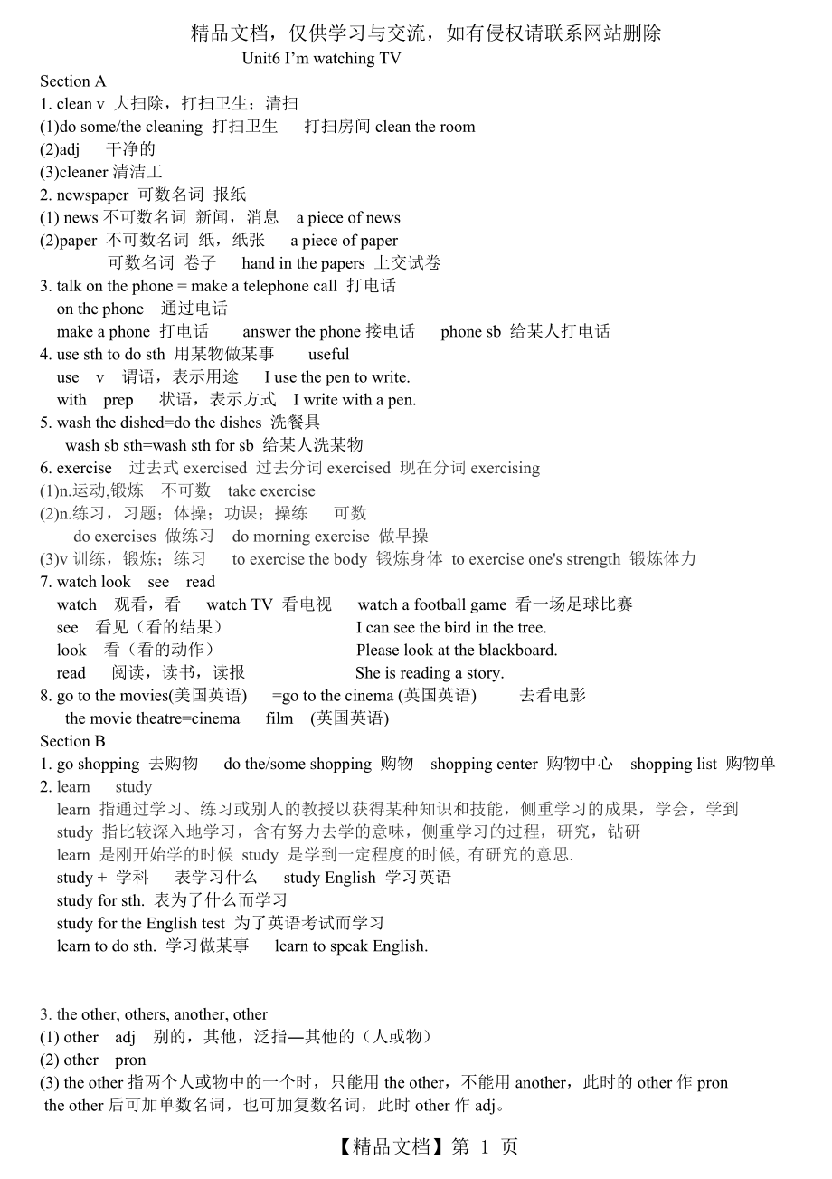 新版新目标英语七年级下册unit6知识点总结.doc_第1页