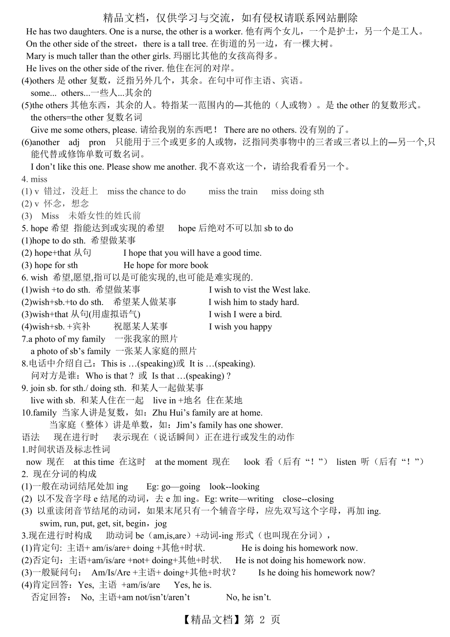 新版新目标英语七年级下册unit6知识点总结.doc_第2页