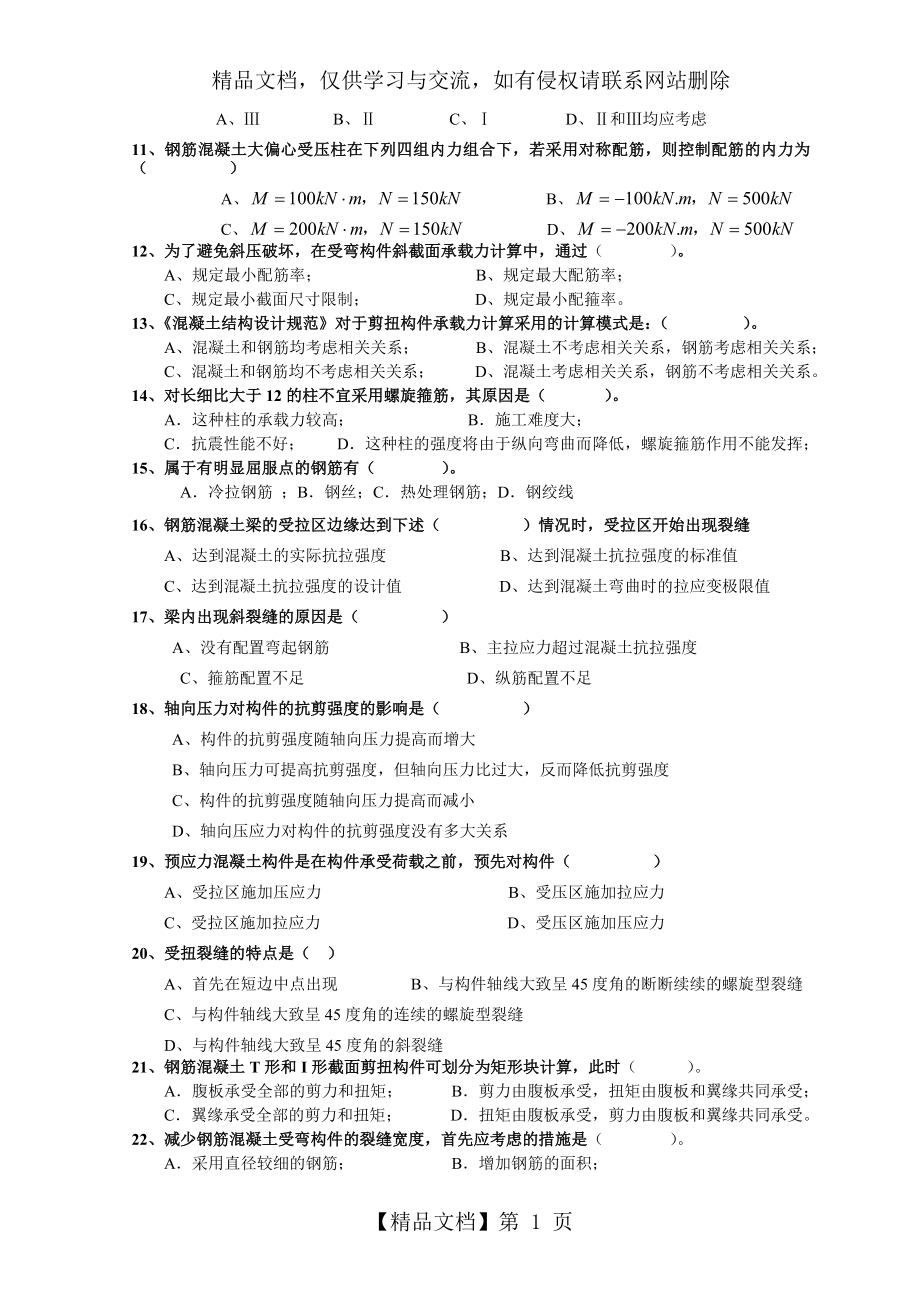 混凝土结构原理试卷D卷及答案.doc_第2页