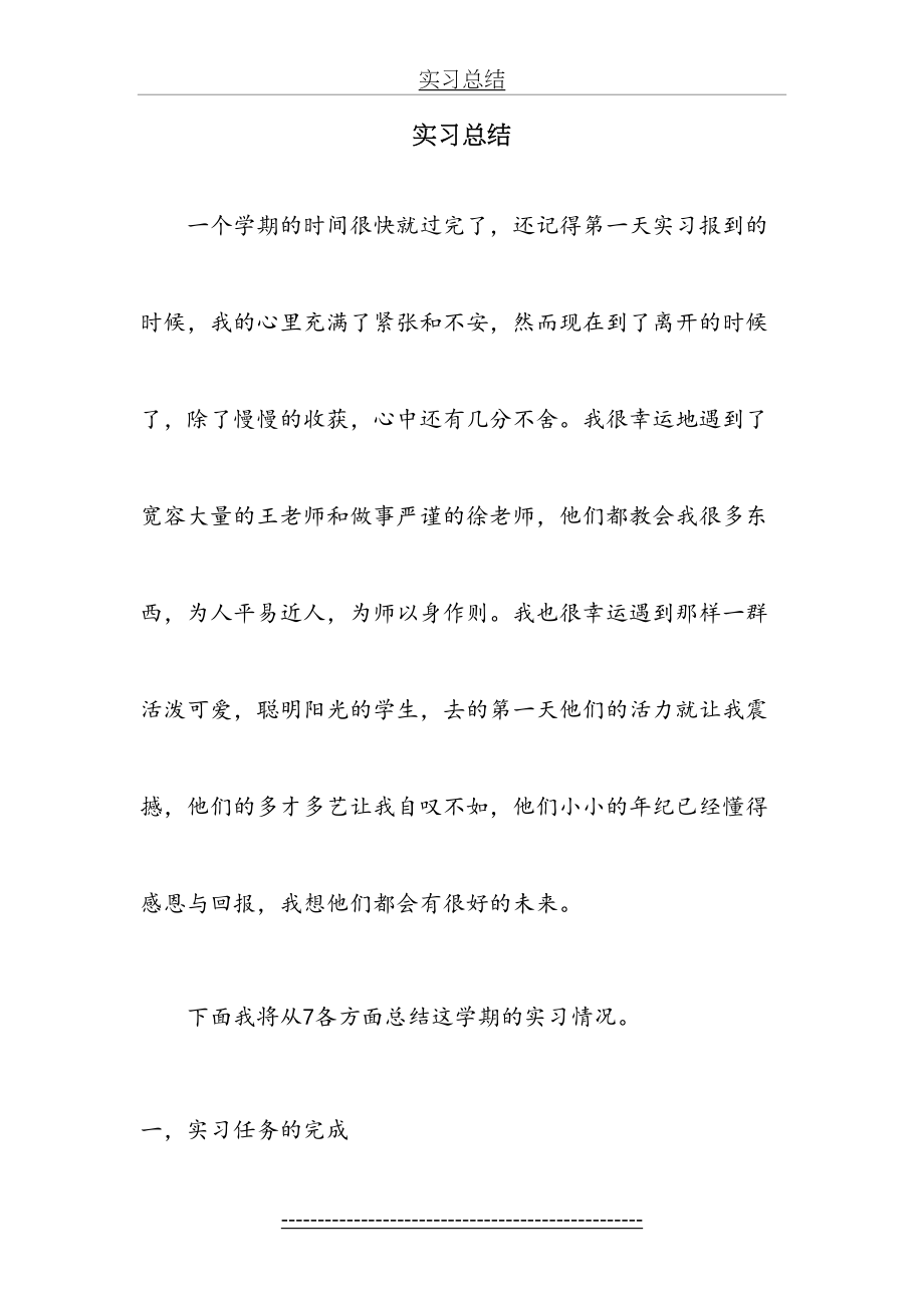 英语师范生实习总结三千字.doc_第2页