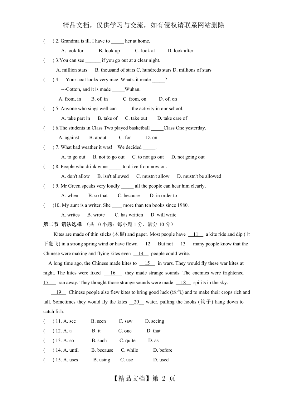 新版牛津八年级英语下单元测验卷Module-2.doc_第2页