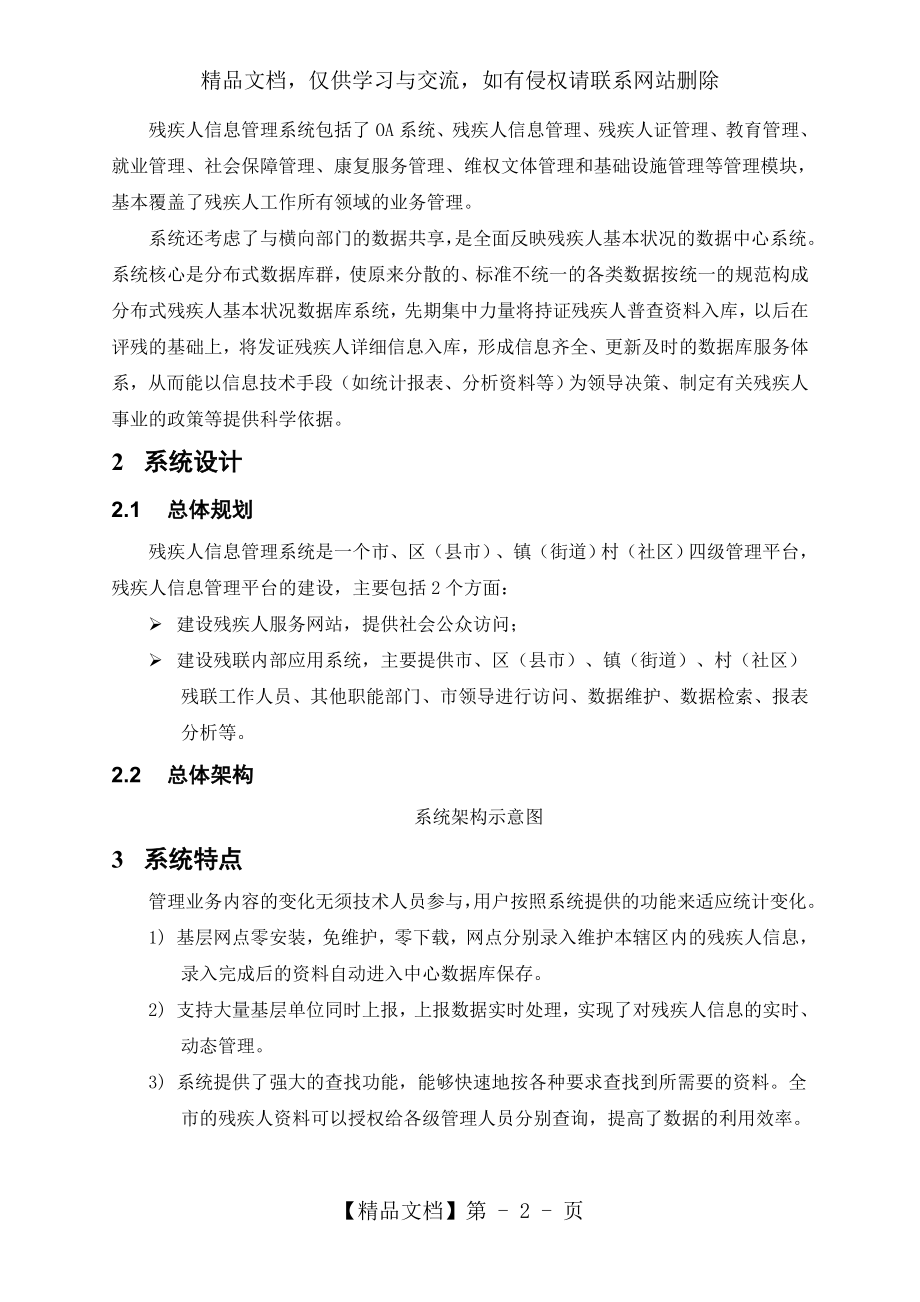 残疾人信息管理系统白皮书.doc_第2页