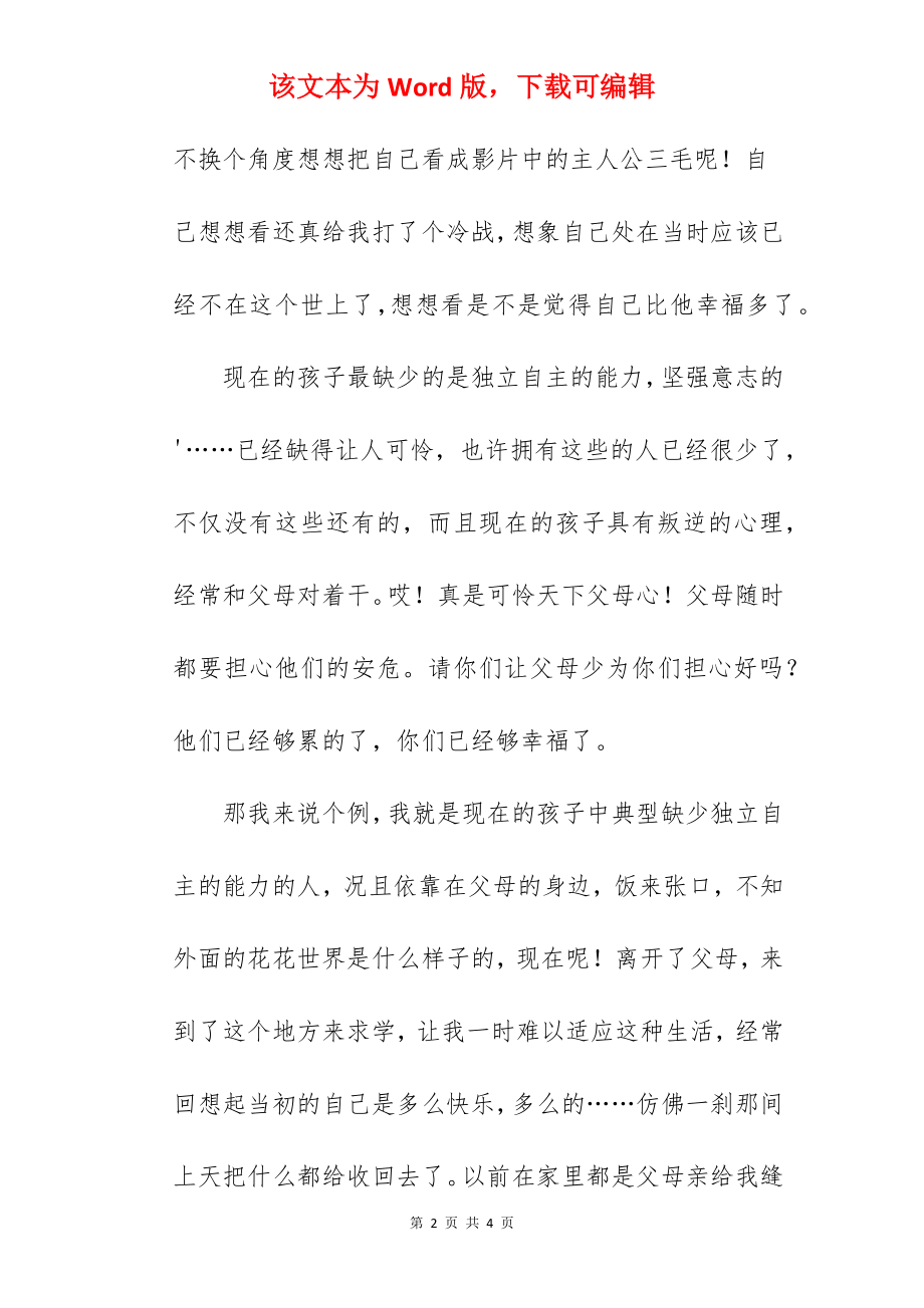 懂得珍惜幸福作文.docx_第2页