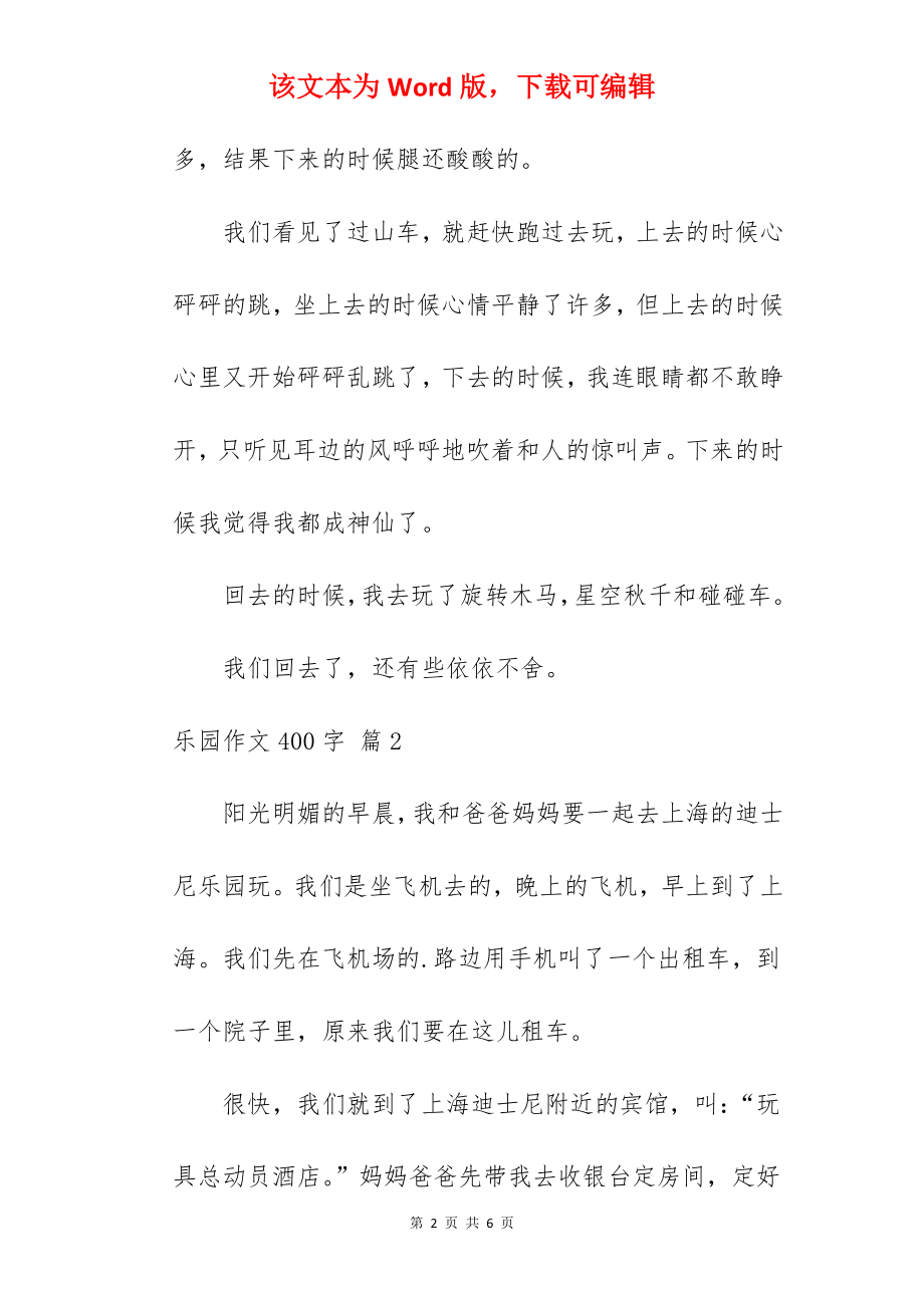 乐园作文400字.docx_第2页