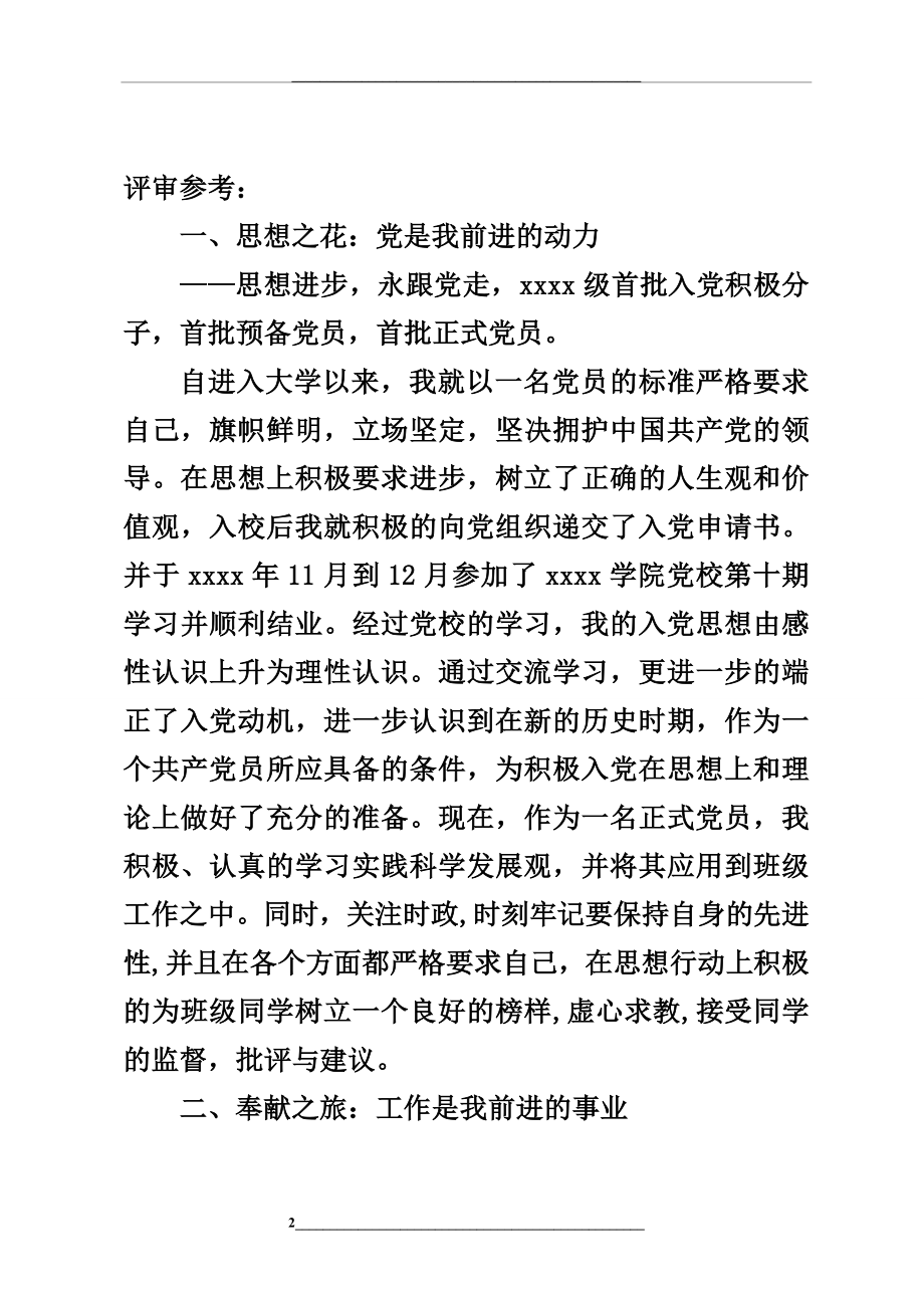 申请十佳大学生个人事迹材料.doc_第2页