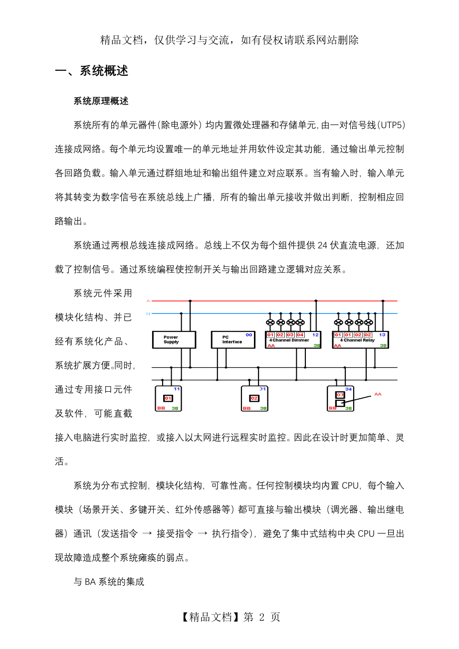 智能照明控制系统方案.doc_第2页