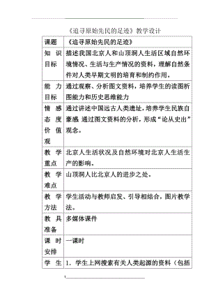 追寻原始先民的足迹-教学设计.doc