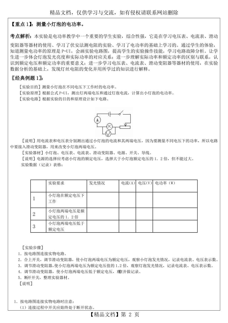 测量小灯泡电功率讲义.doc_第2页