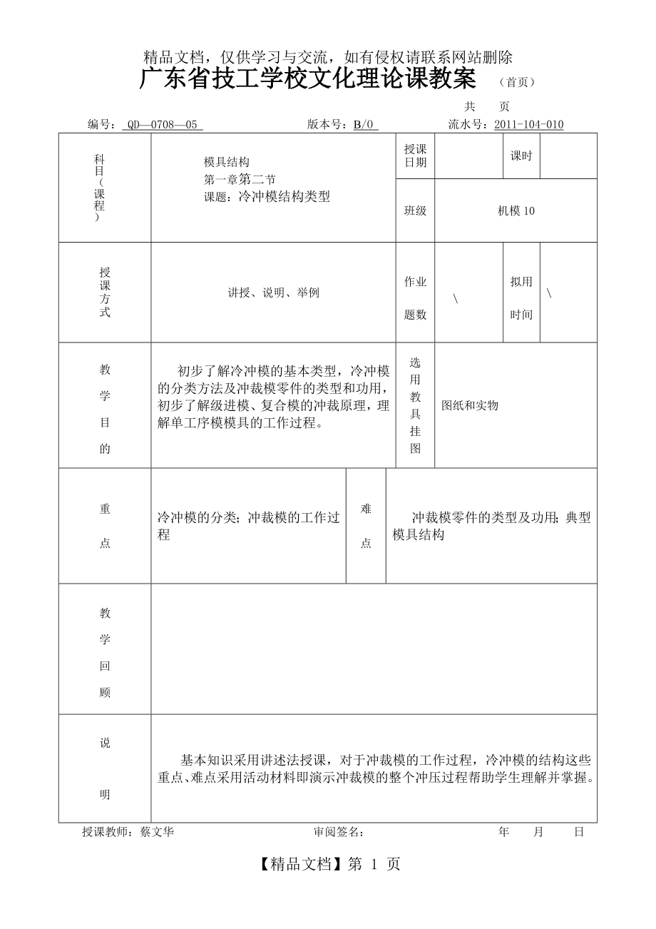 模具结构教案3.doc_第1页