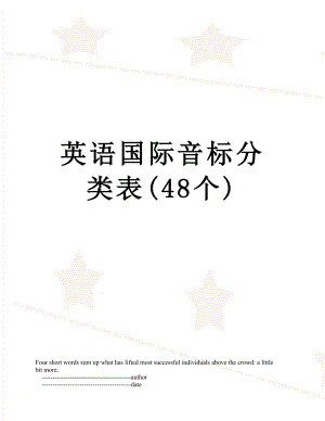 英语国际音标分类表(48个).doc