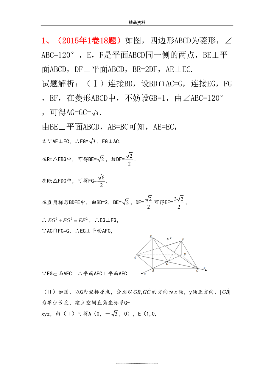 最新-立体几何大题全国卷高考真题及答案.doc_第2页