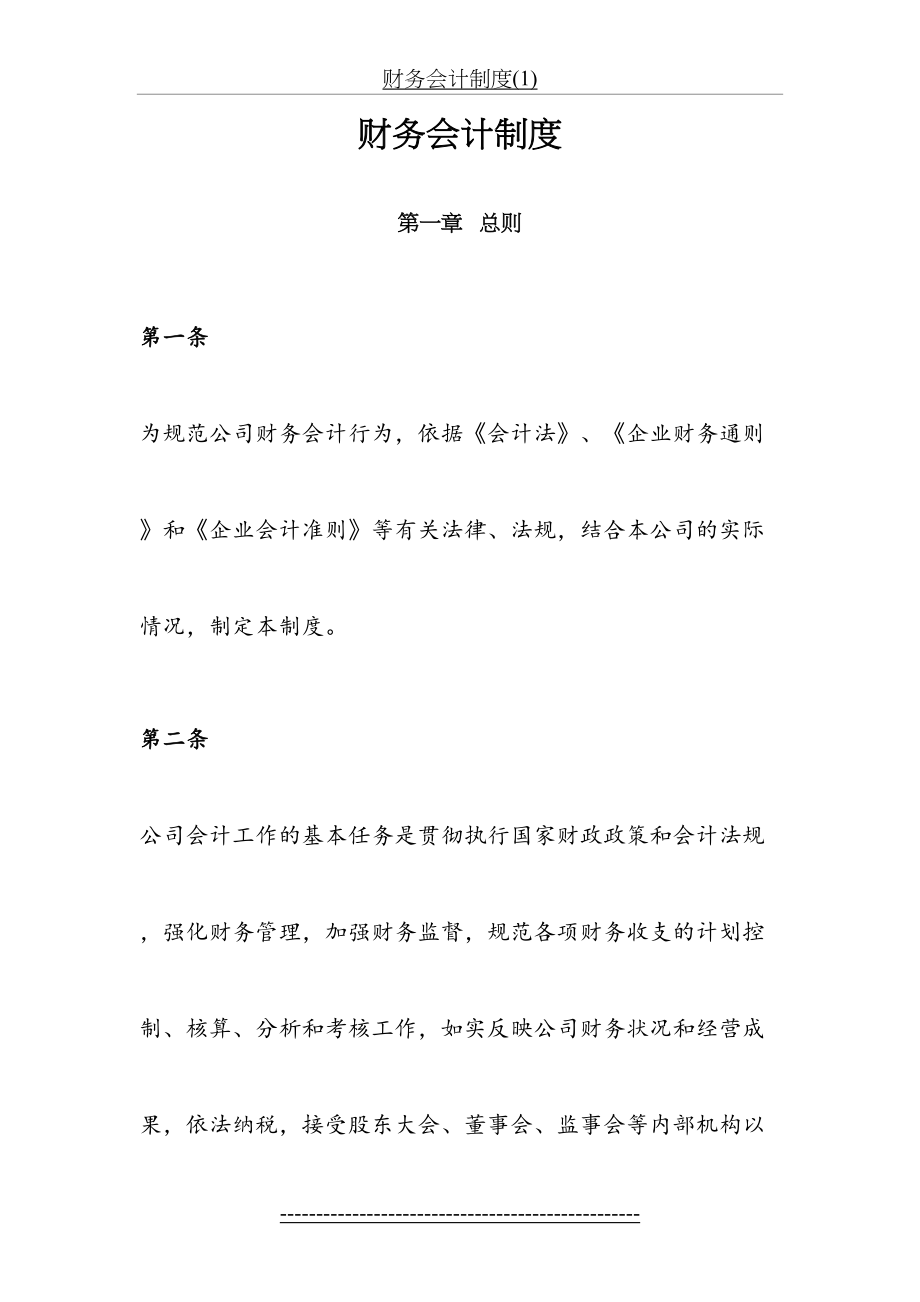 财务会计制度(1).doc_第2页