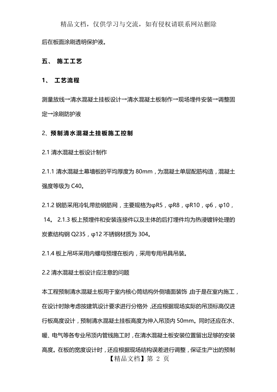 清水混凝土挂板施工工艺.docx_第2页