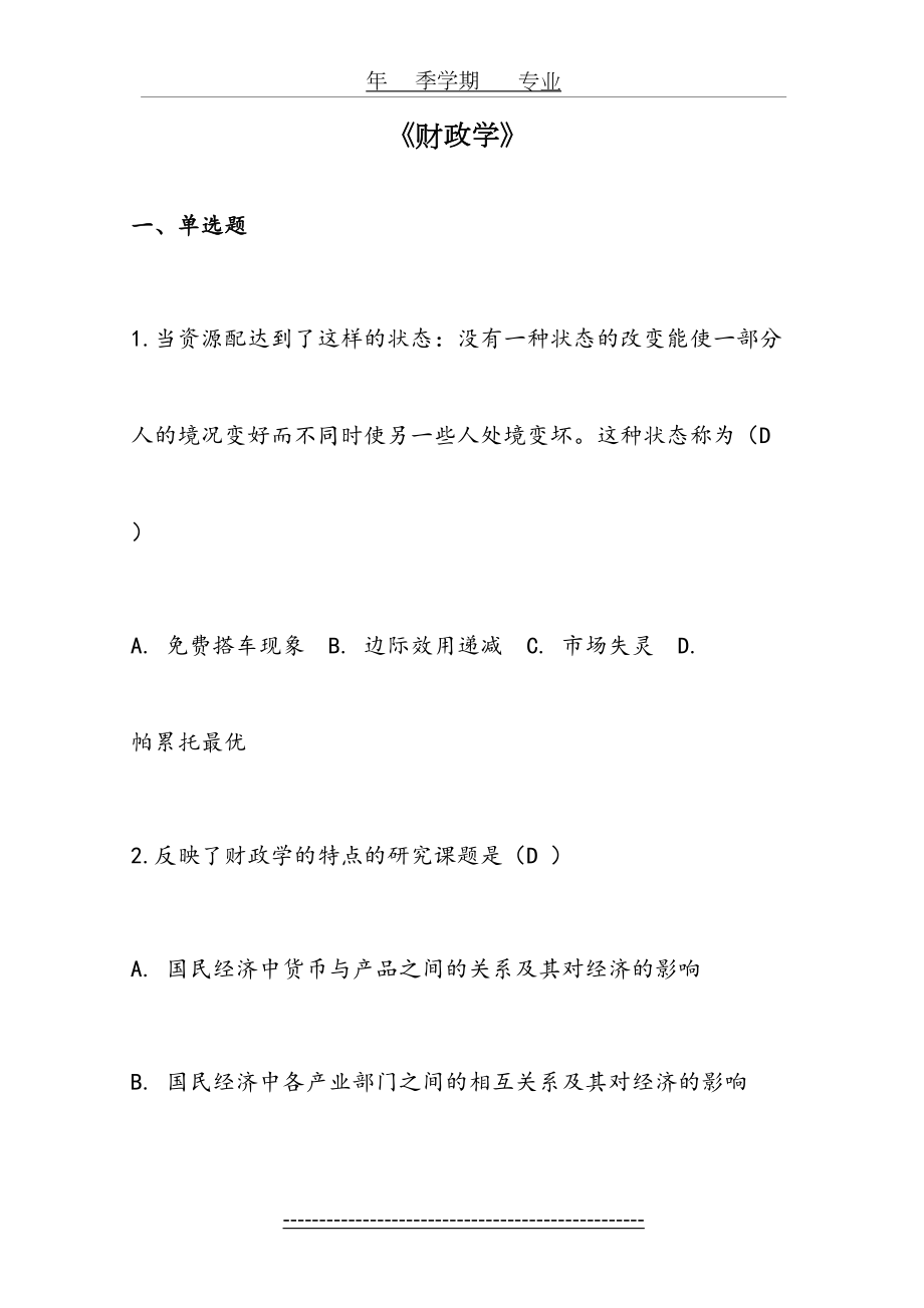 财政学陈共习题(答案).doc_第2页