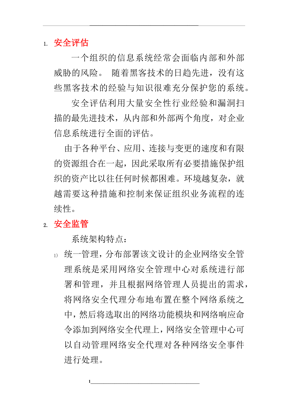 网络安全专业术语简介.docx_第1页