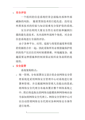 网络安全专业术语简介.docx