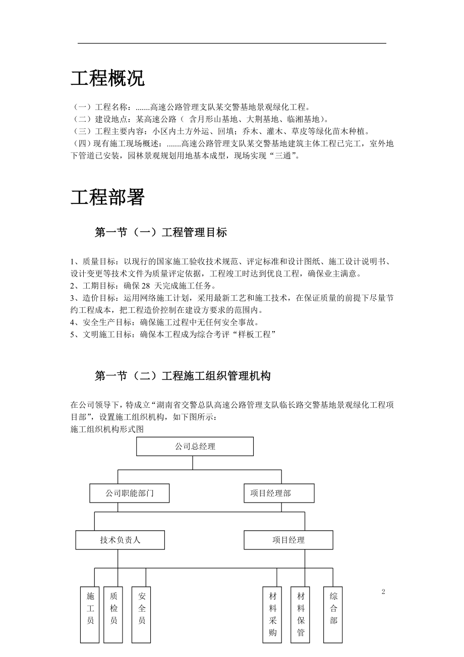 绿化施工某高速路管理处绿化施组设计.doc_第2页