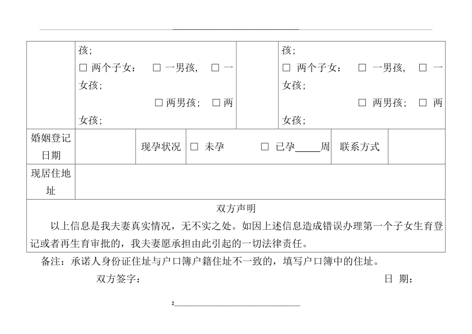 生育服务证办理承诺书(定稿).doc_第2页