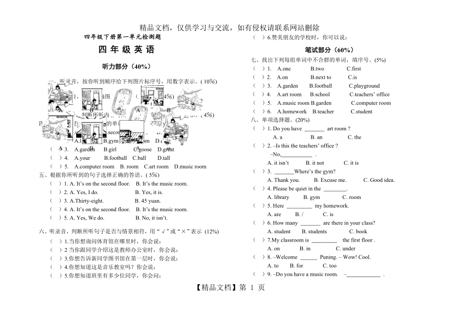 新人教版四年级英语下册第一单元检测题.doc_第1页