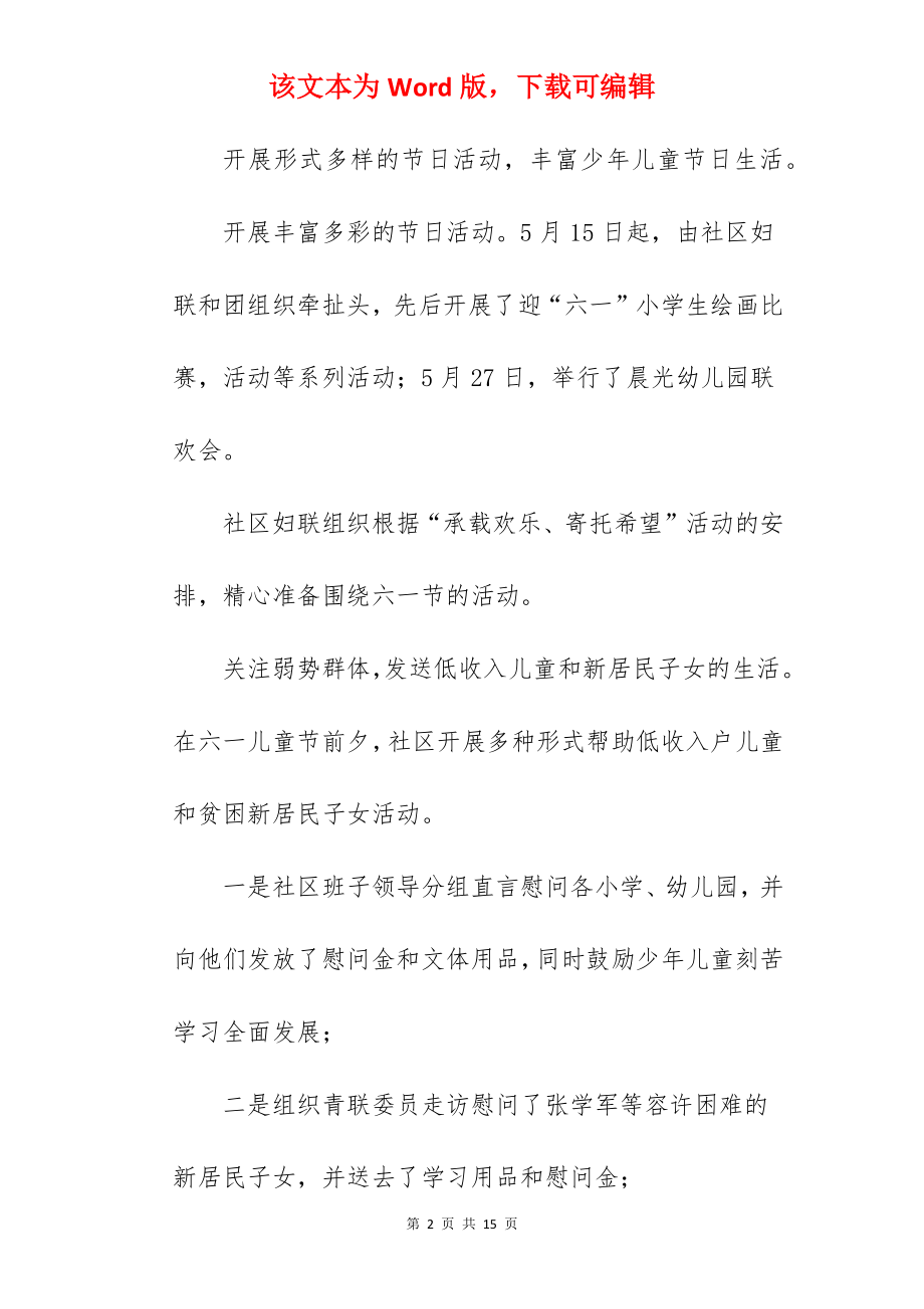 社区六一儿童节活动小结.docx_第2页