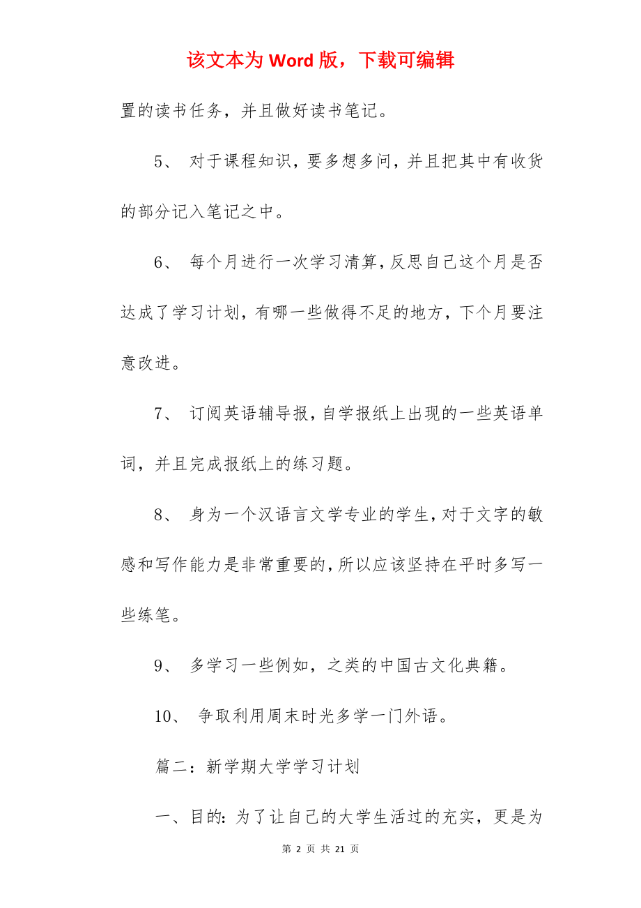 新学期大学学习计划怎么写.docx_第2页