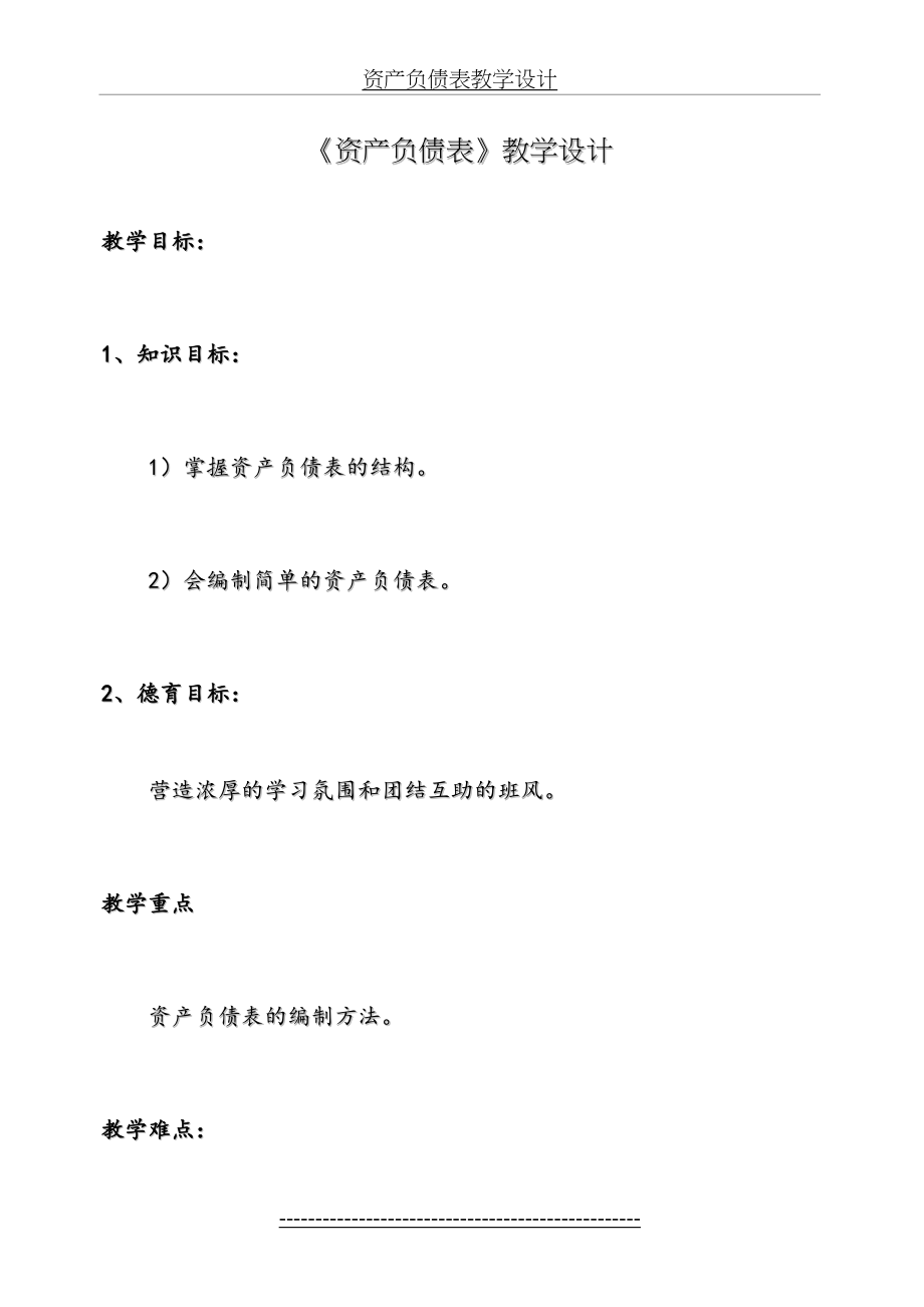 资产负债表教学设计.doc_第2页