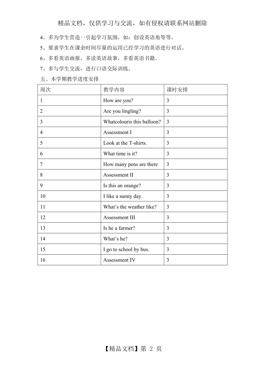 湘少版小学三年级下册英语教学计划.doc_第2页