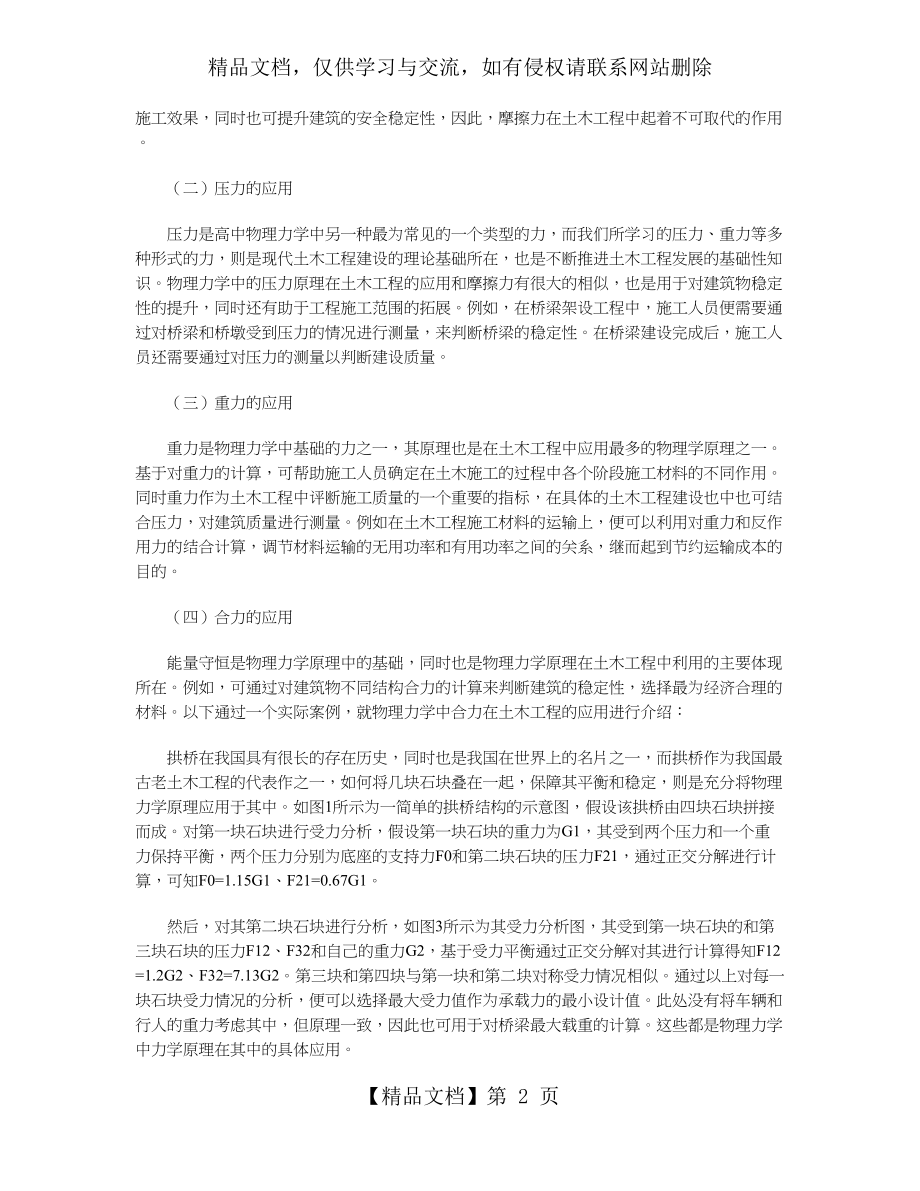 物理力学原理在土木工程中的应用探析.doc_第2页