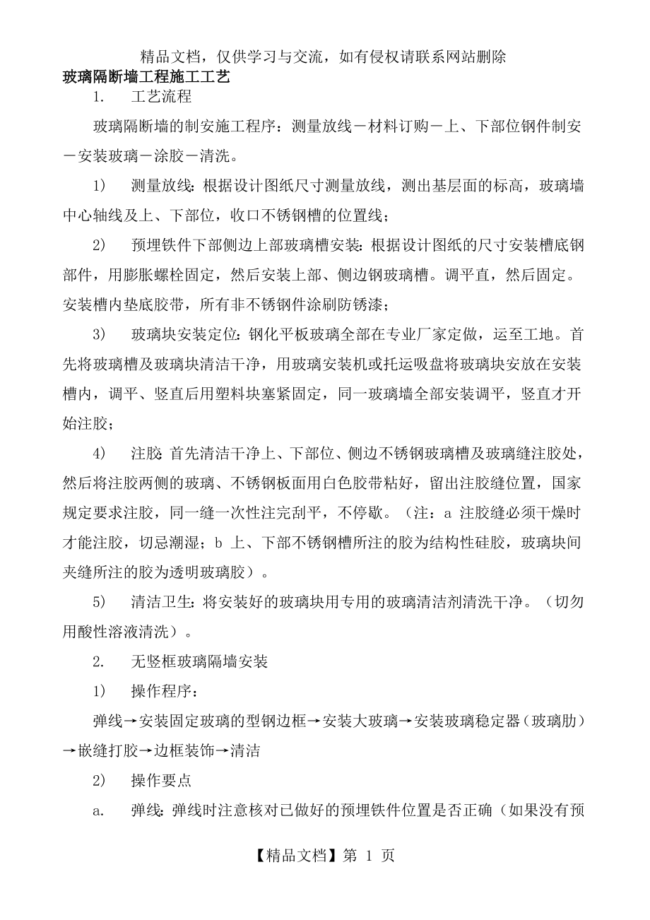 玻璃隔断施工工艺资料.doc_第1页