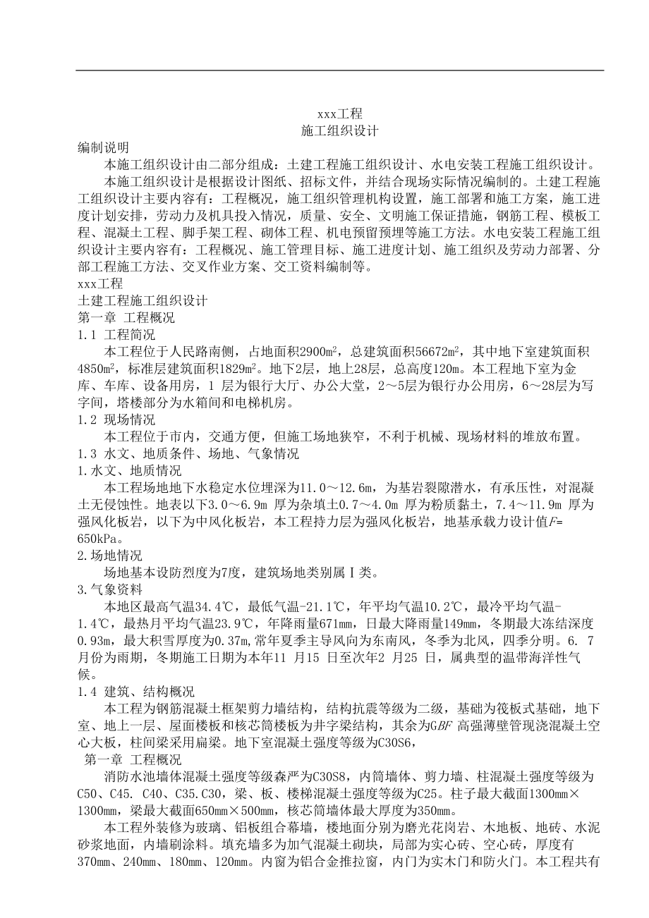 电气施工组织设计 水电安装工程施工组织设计方案.docx_第2页