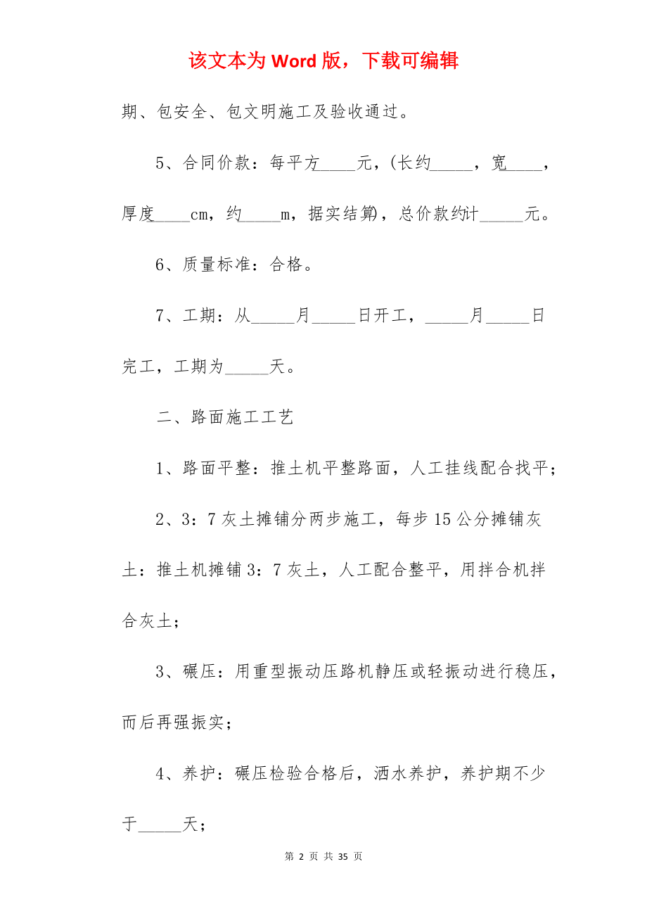 公路小修工程承包协议书.docx_第2页