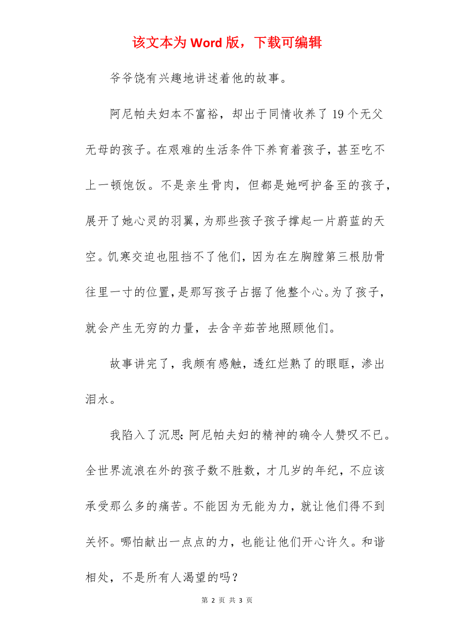 以亲情为话题作文.docx_第2页