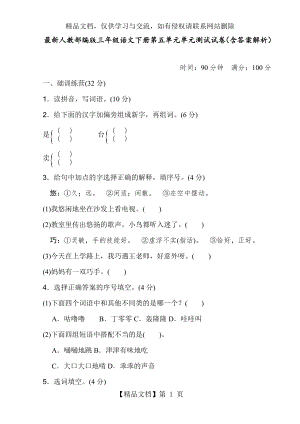 最新人教部编版-三年级语文下册-第五单元-单元测试试卷(含答案解析).doc